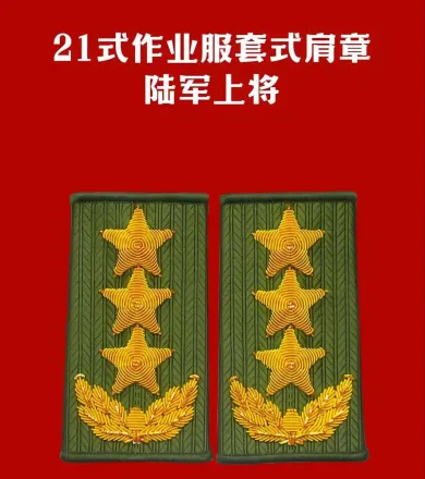 大将和上将哪个大?中国军队的军衔设置,以及历史上的转变