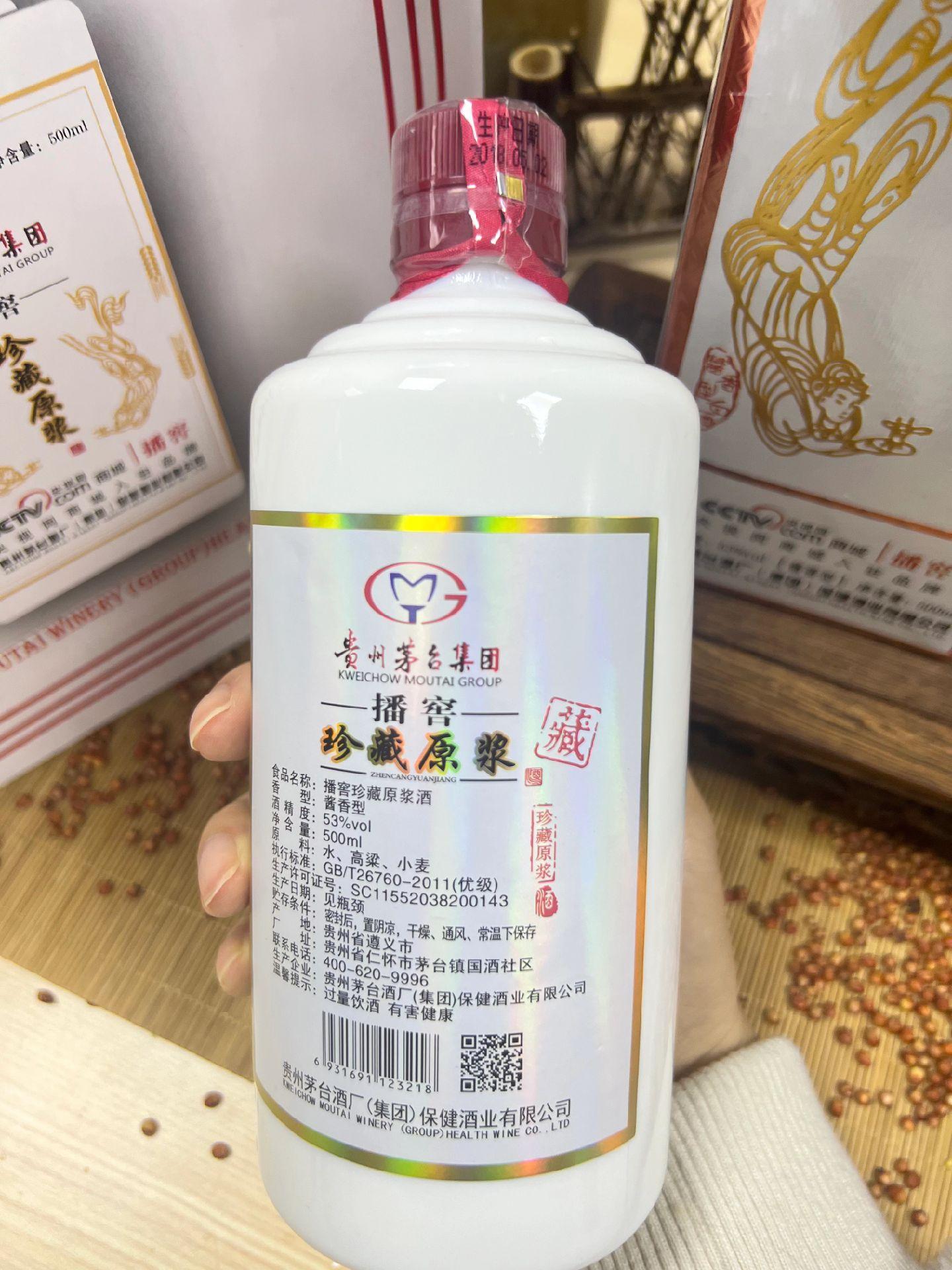 茅台集团珍藏原浆酒整箱6瓶装,包邮