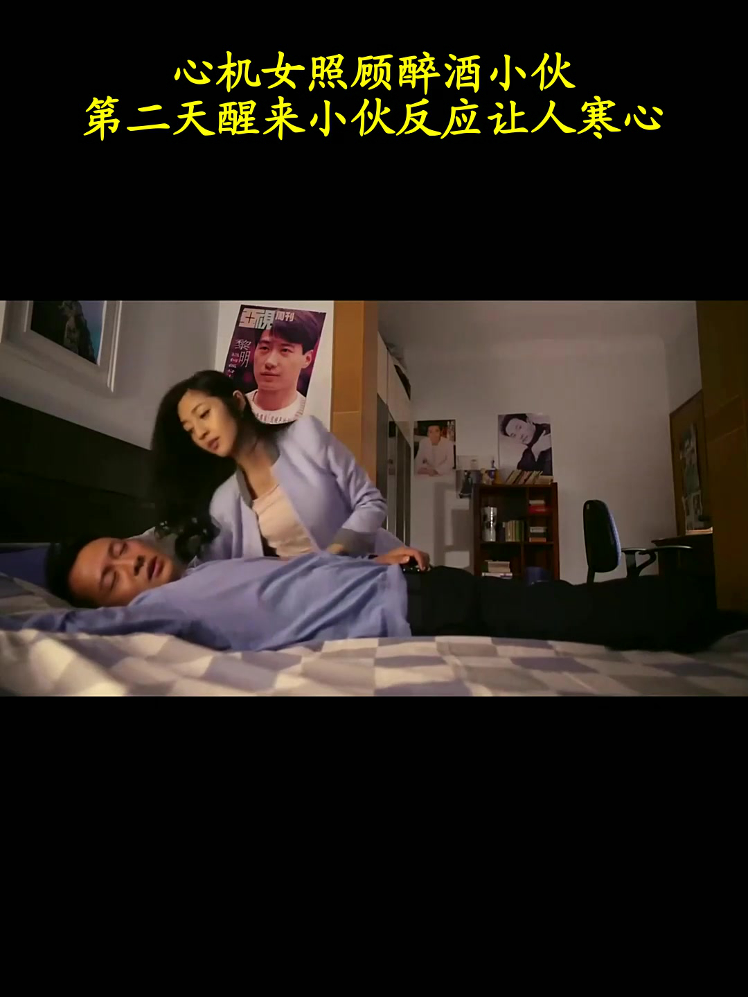 心机女照顾醉酒小伙,第二天醒来小伙反应让人寒心