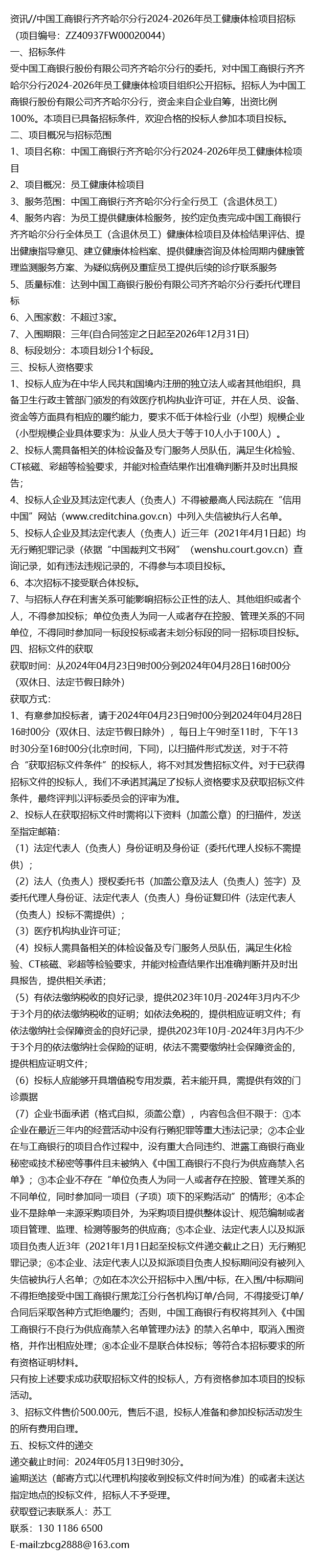 资讯//中国工商银行齐齐哈尔分行2024