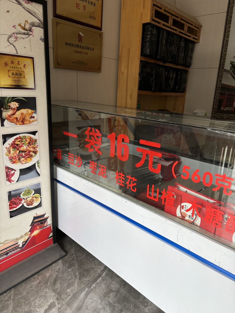 三原县杨和平元宵总店图片