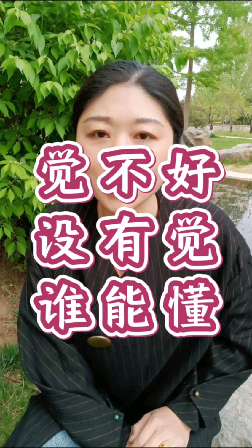 心里的这种苦有谁能懂
