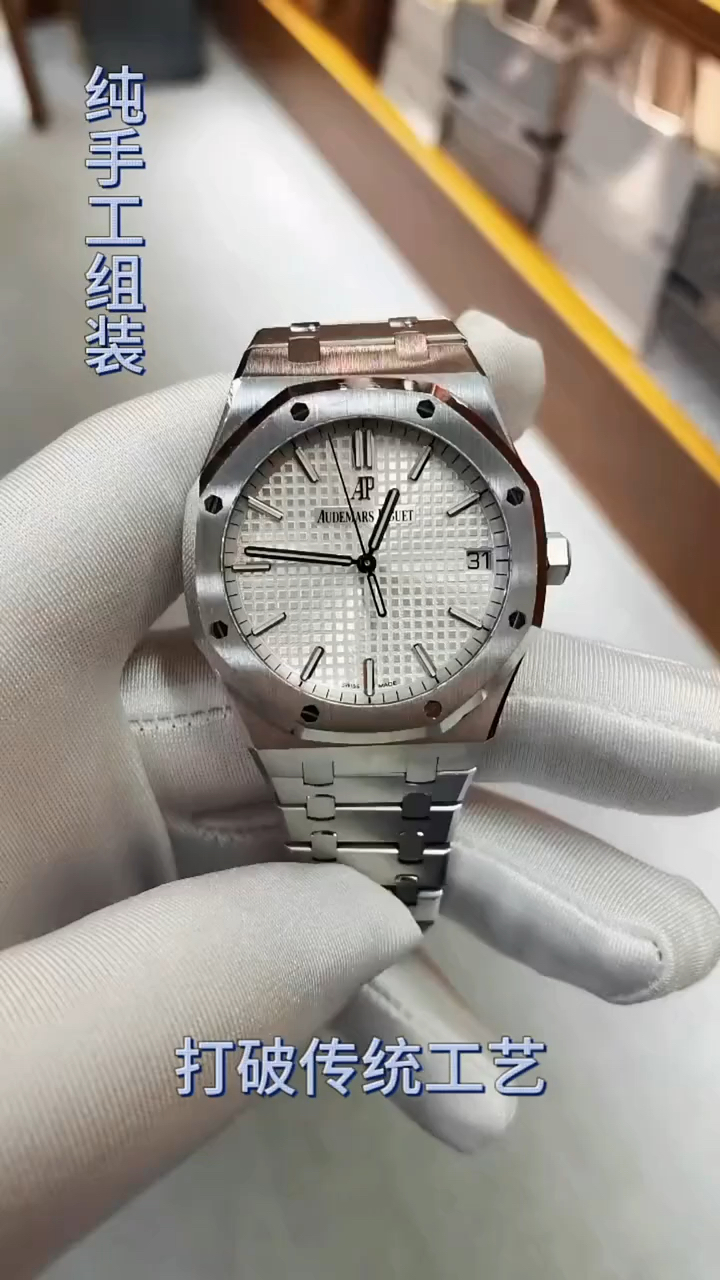 纯手工组装ap皇家橡树