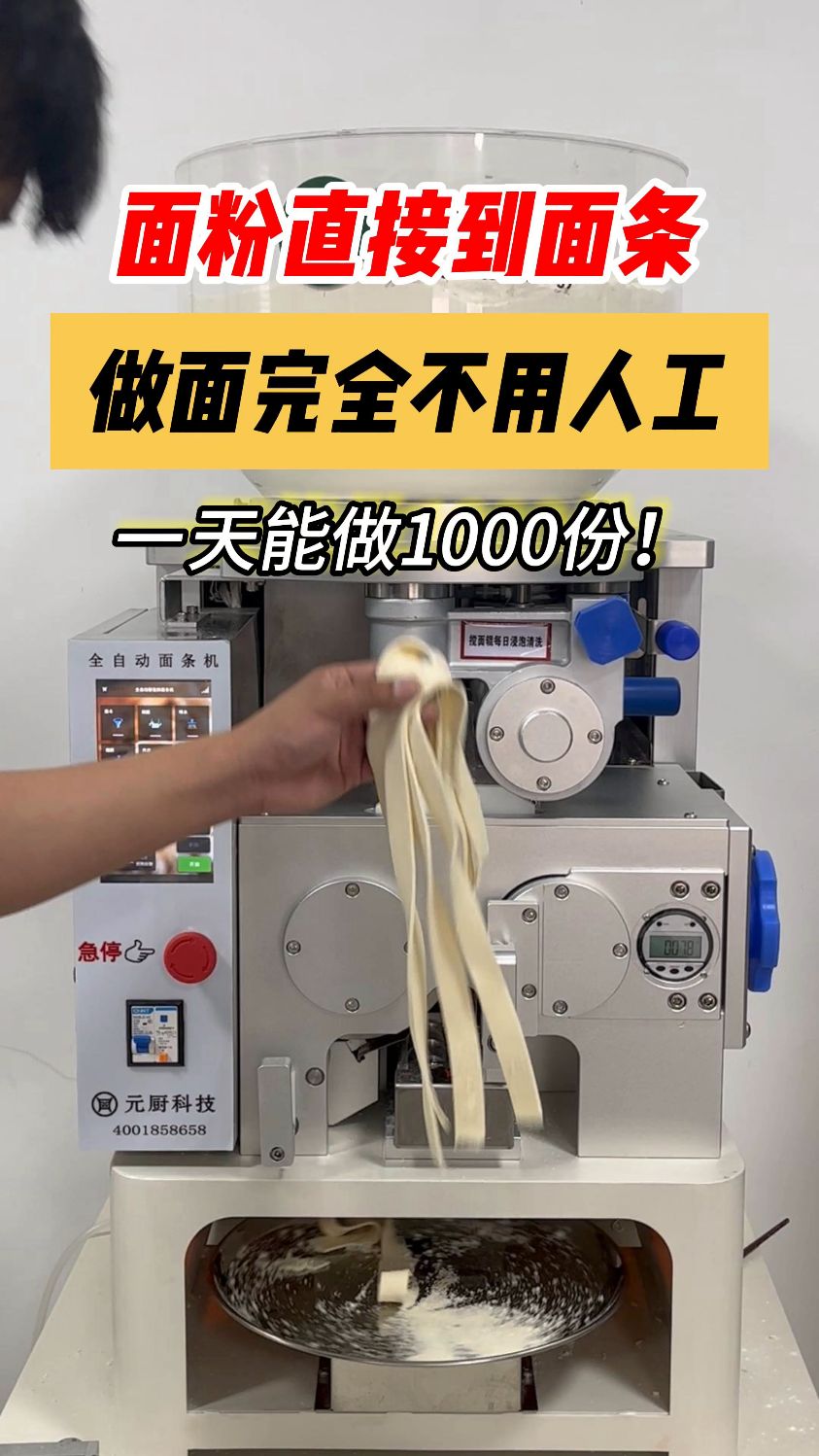 面条机 #面馆 #餐饮