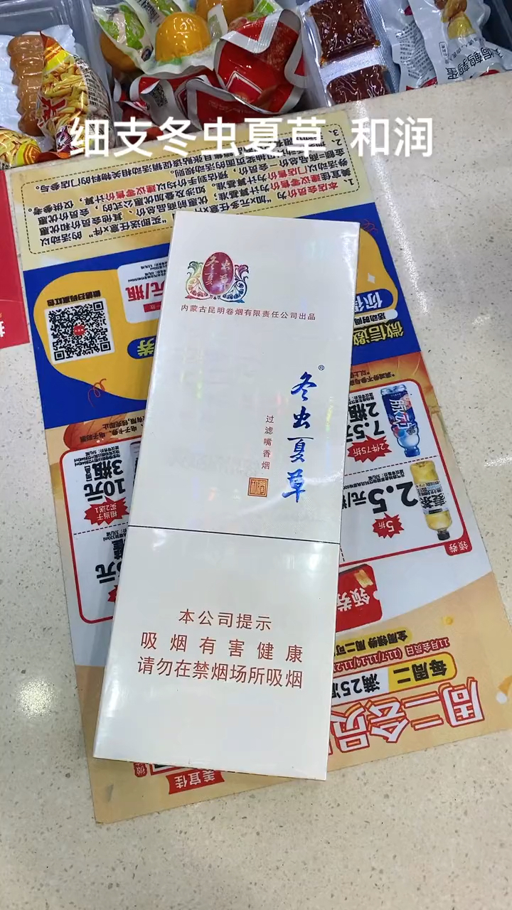 镇店之宝,冬虫夏草,和润细支,哪些人会喜欢么?