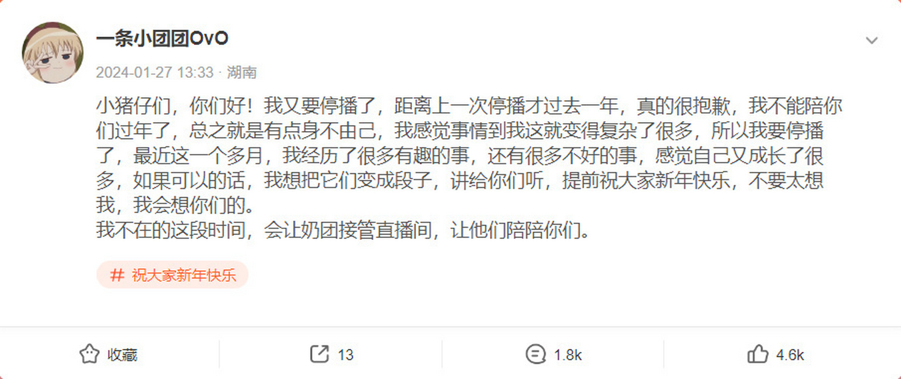 【一条小团团被捕】今年一月,小团团曾在斗鱼鱼吧发动态宣布停播,而她