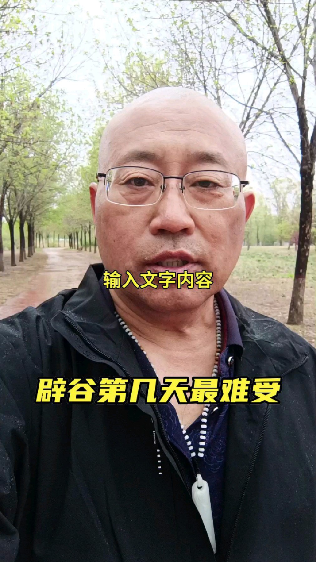 辟谷中第几天最难受