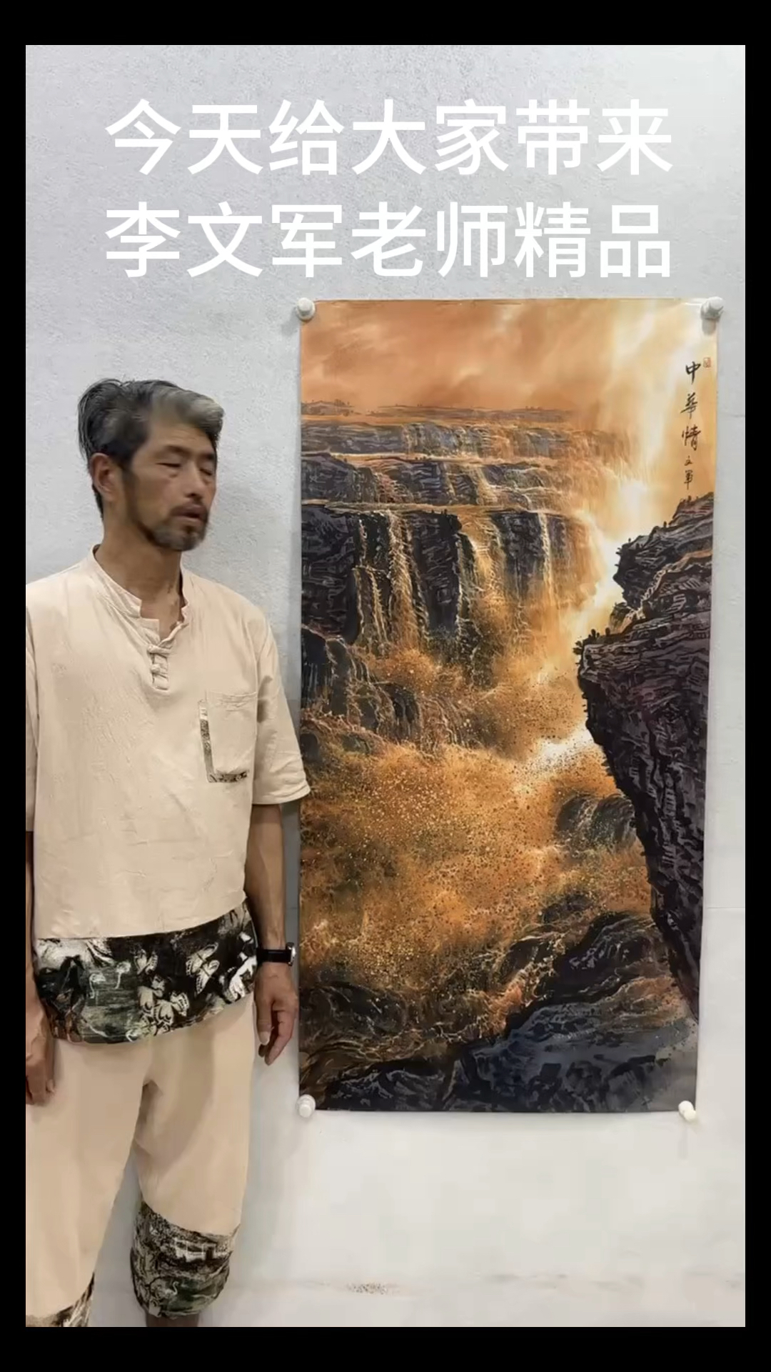 李文军黄河精品,有喜欢的吗