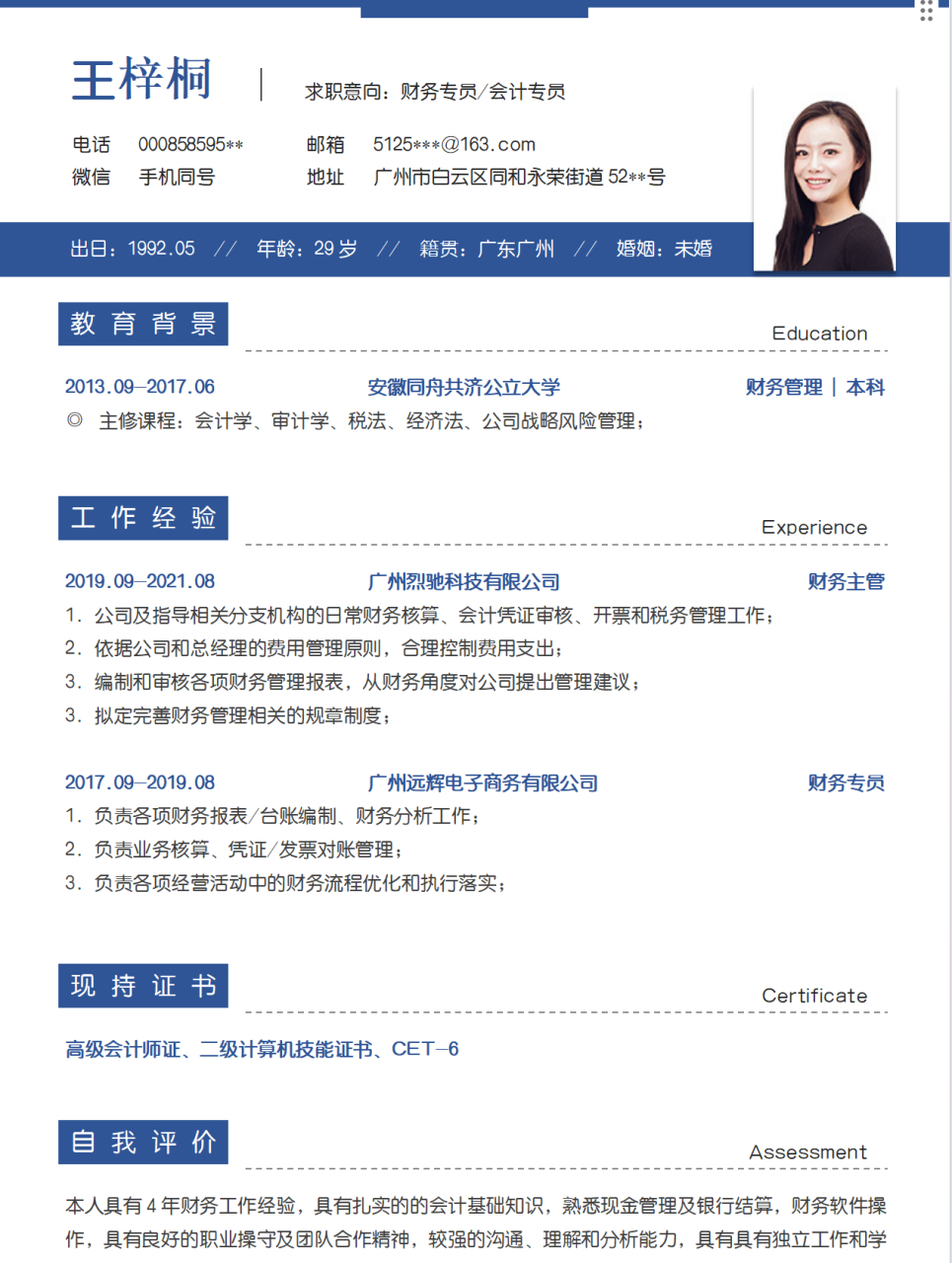 不同财务职位的简历应根据工作内容和业绩撰写,避免虚假.