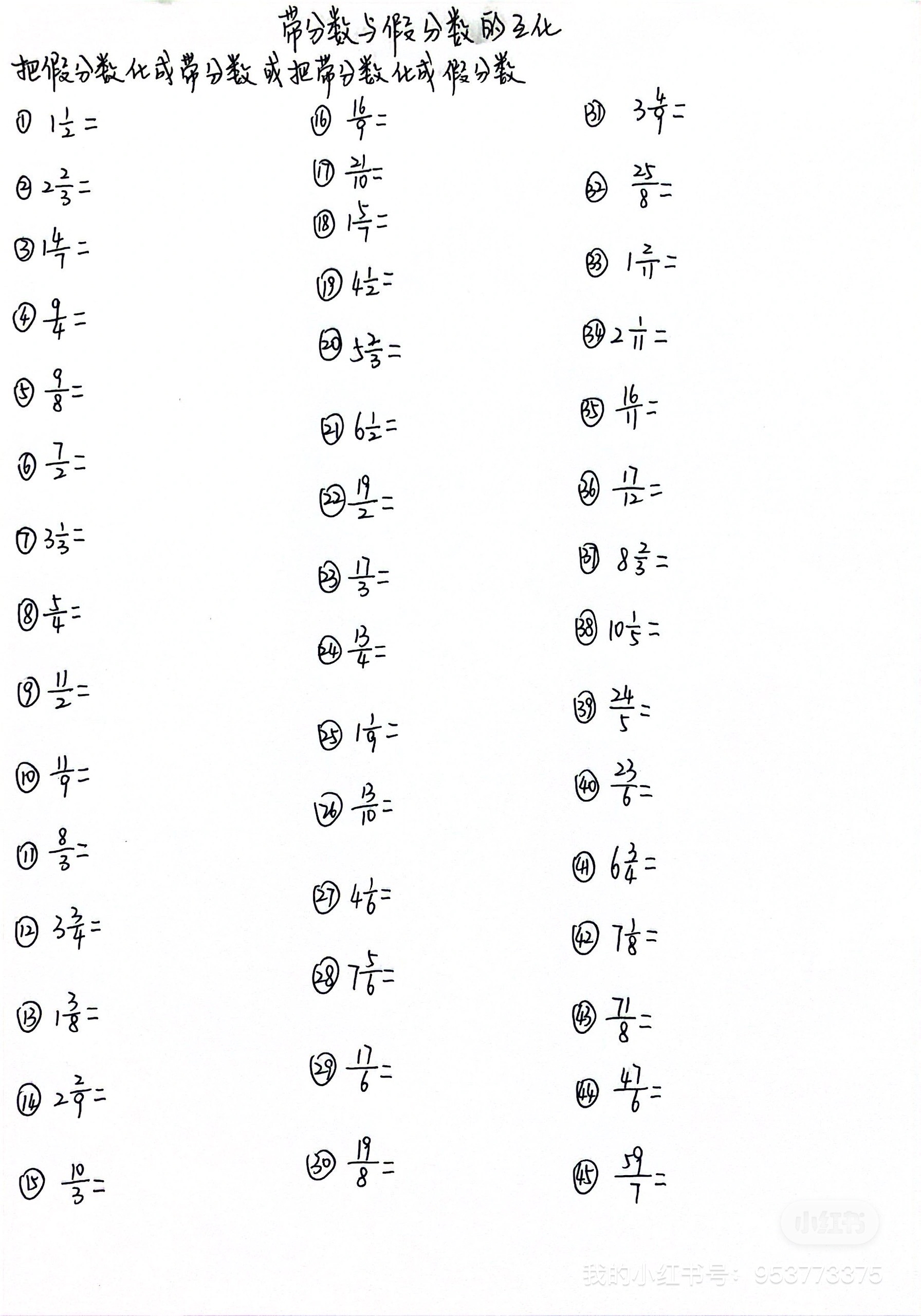 假分数化带分数50道题图片