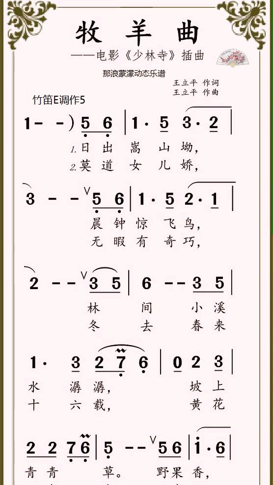 笛子独奏:《牧羊曲》