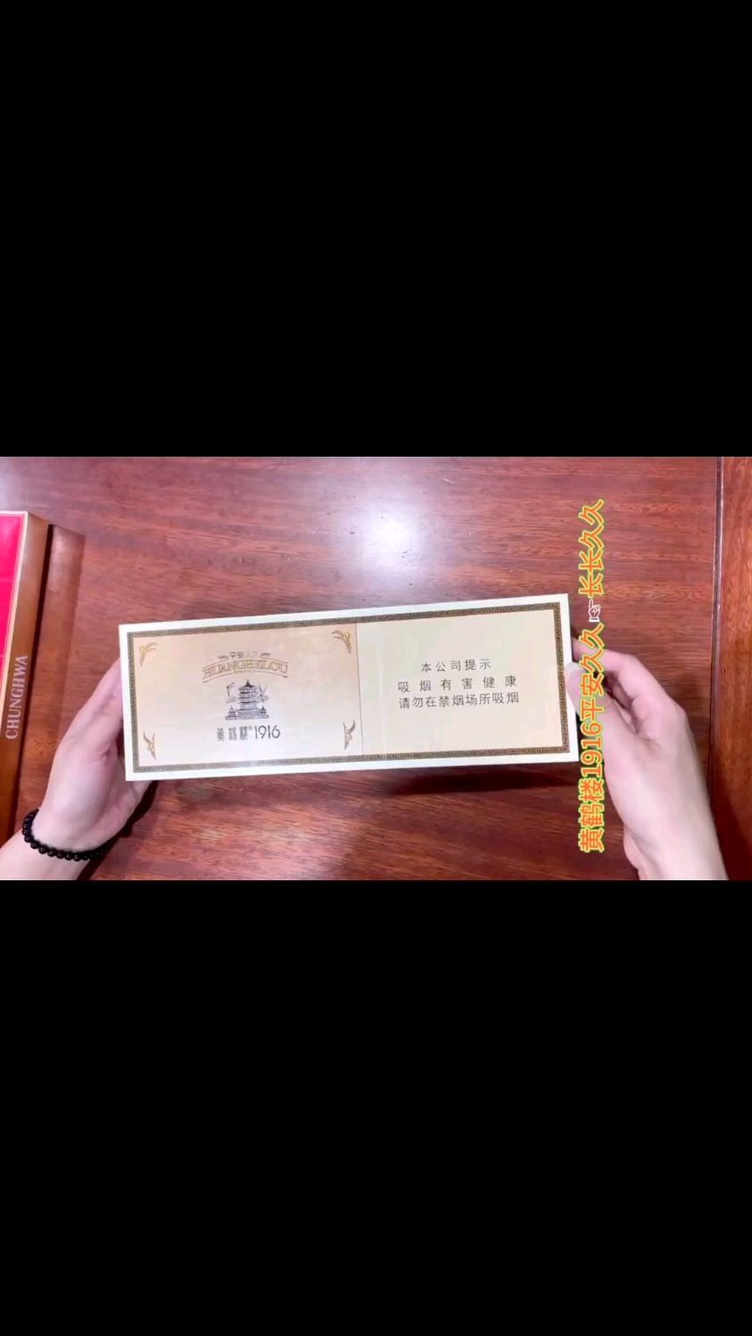 今日鉴赏,黄鹤楼细枝系列顶流扛把子,1916平安久久,阁下心动吗