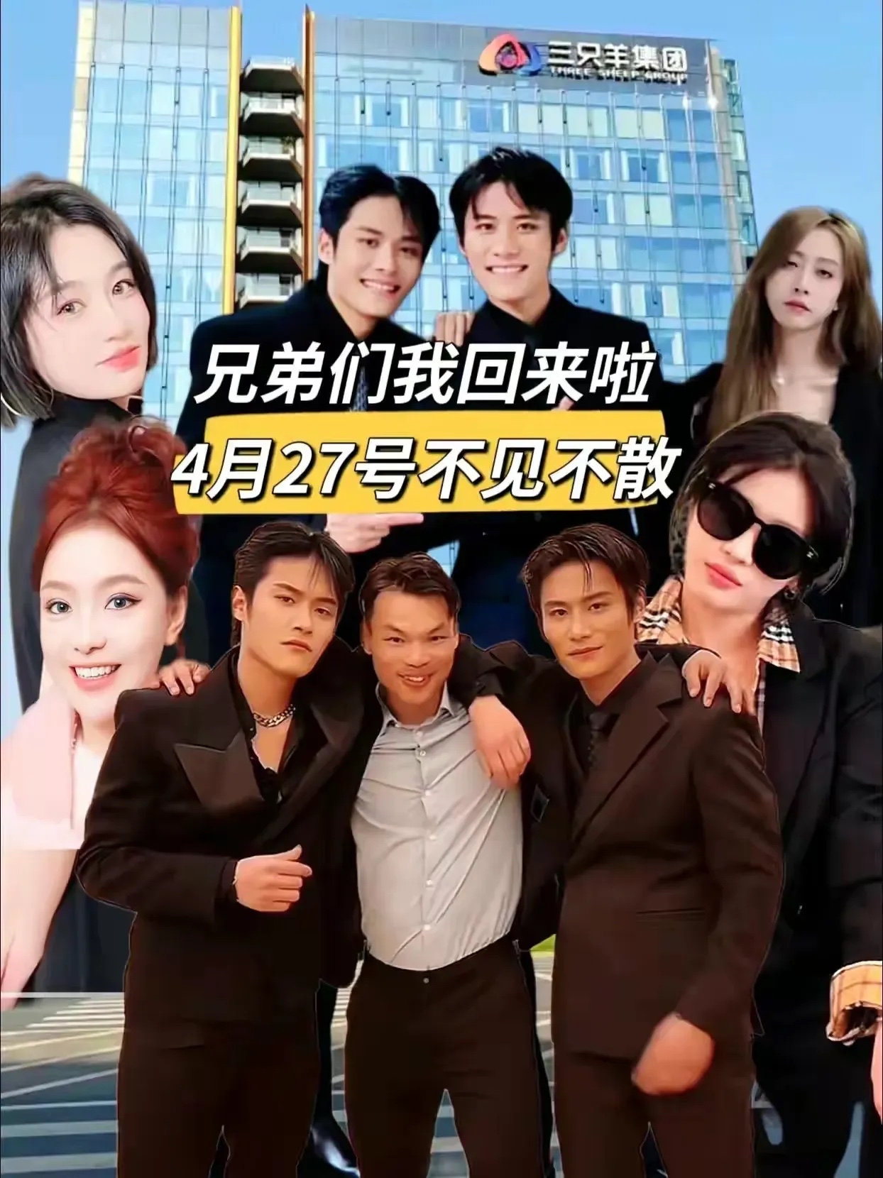 小杨哥说:兄弟们我回来了,4月27号不见不散