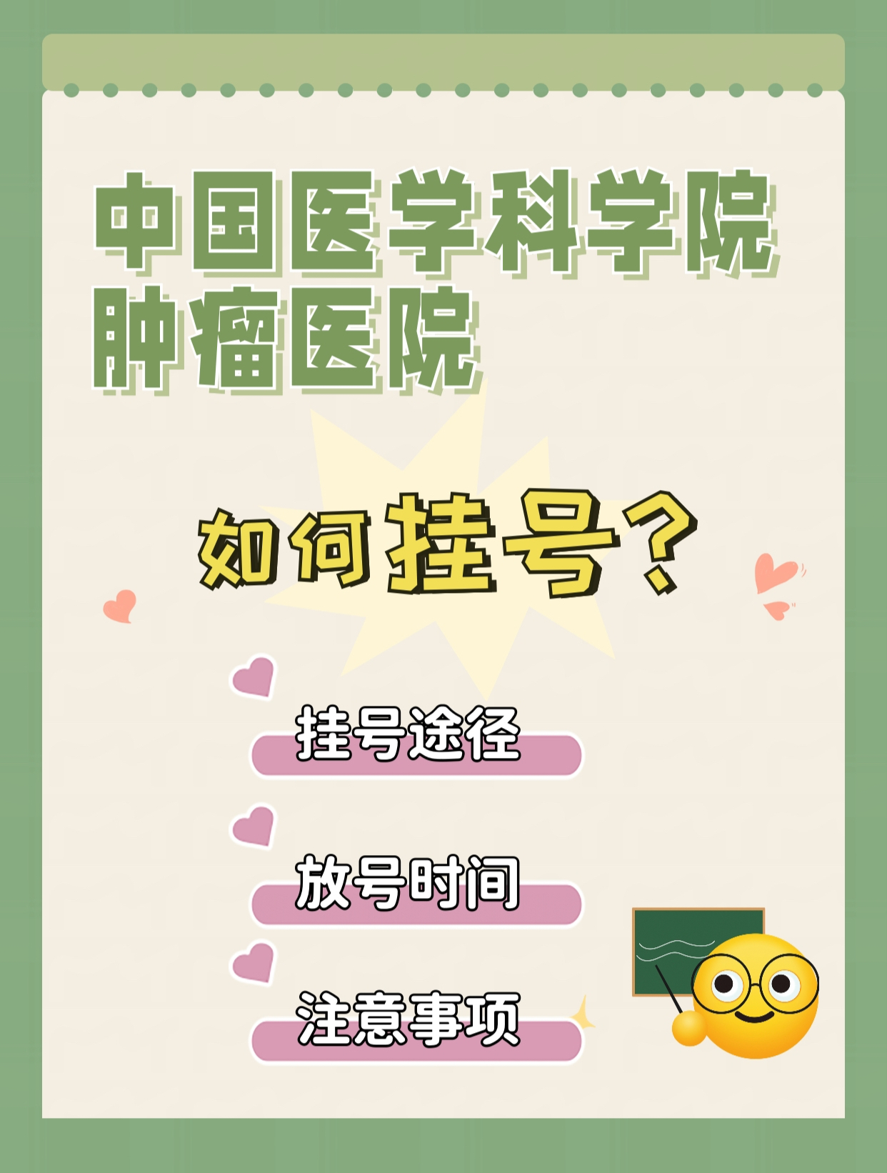 中國醫(yī)學(xué)科學(xué)院腫瘤醫(yī)院"醫(yī)院黃牛掛號(hào)需要手機(jī)驗(yàn)證碼嗎",的簡單介紹