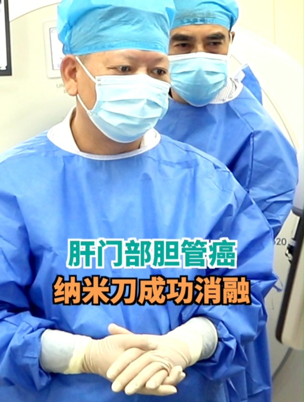 肝门部胆管癌,治疗难度大,纳米刀可进行肿瘤消融