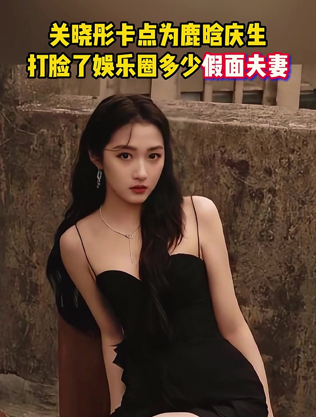 关晓彤卡点为鹿晗庆生,打脸了娱乐圈多少假面夫妻!