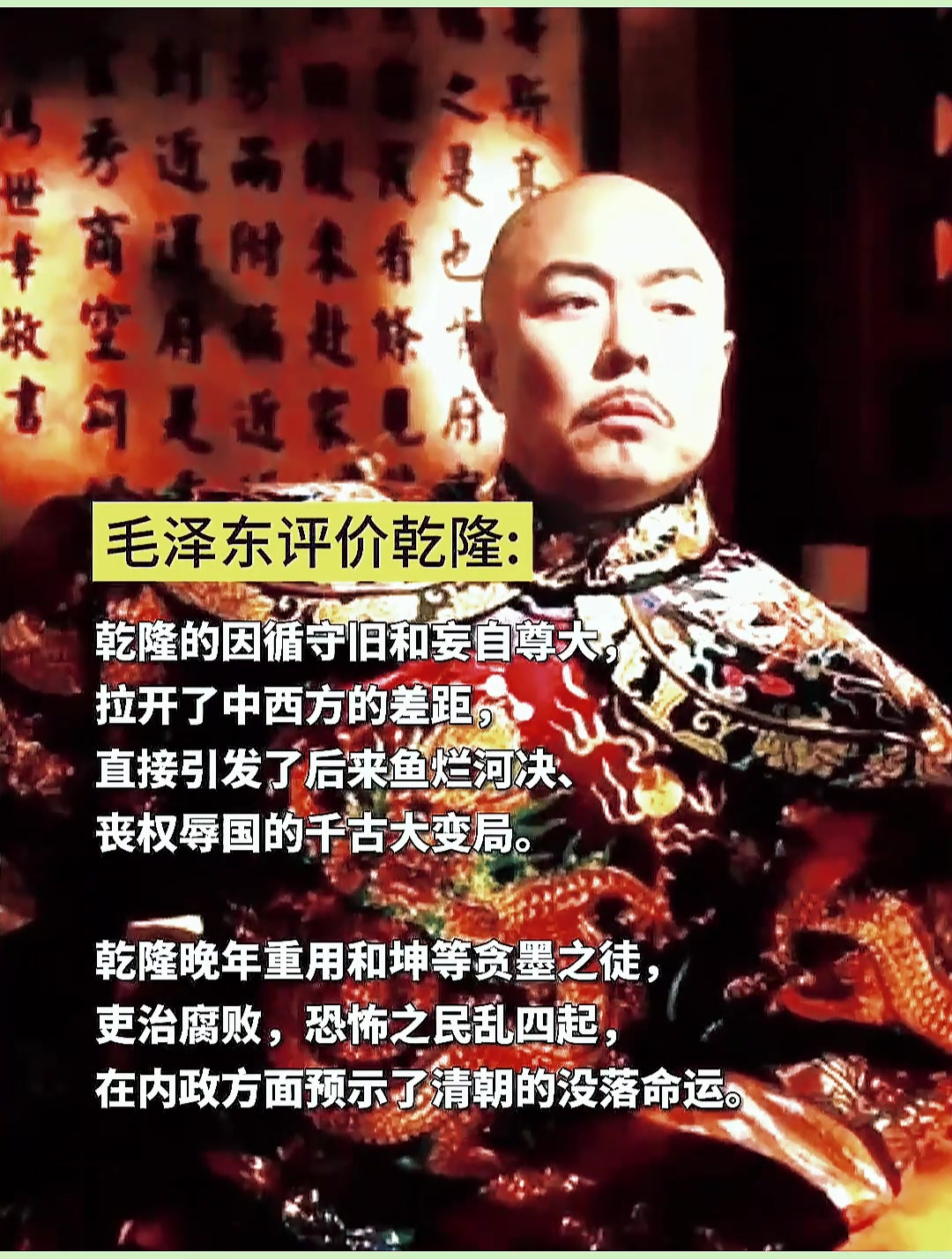 前人对于乾隆的评价!