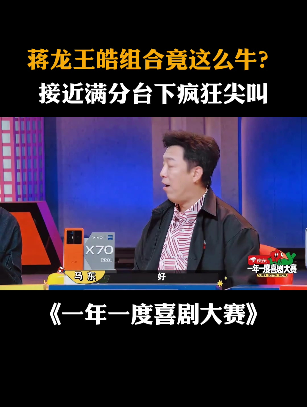 王皓喜剧大赛身高图片