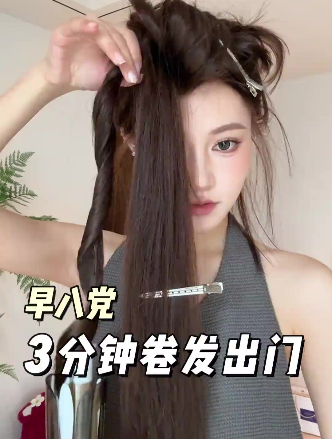 3分钟卷发出门 早八党!没有技巧,学了就会!