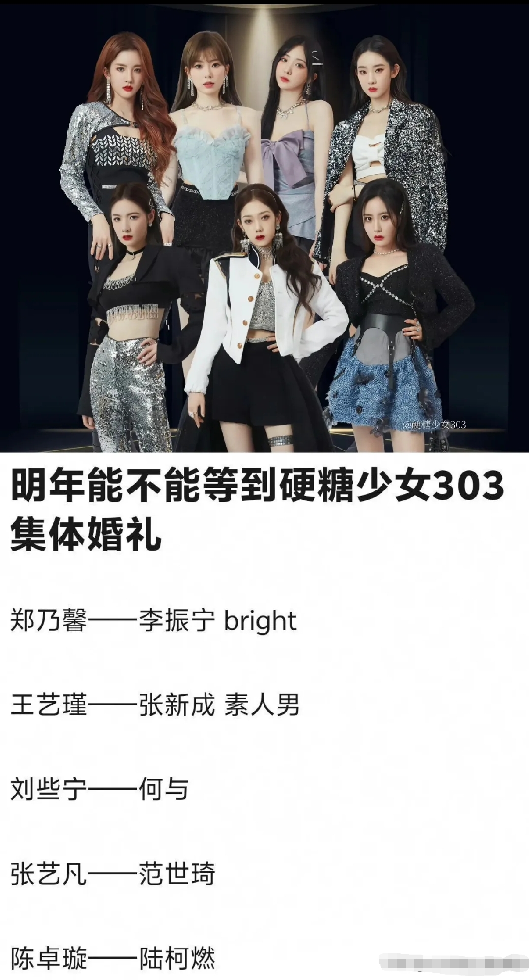 腾讯热门选秀综艺出道女子组合,火箭少女101和r1se的师妹硬糖少女303