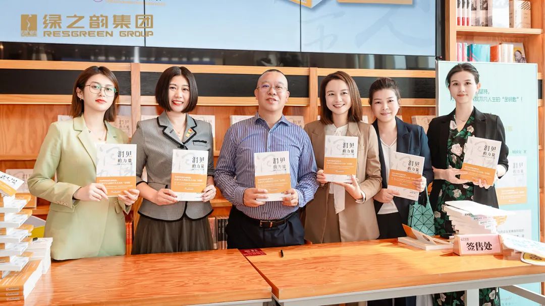绿之韵|胡国安董事长《洞见的力量》新书发布暨签售会成功举行