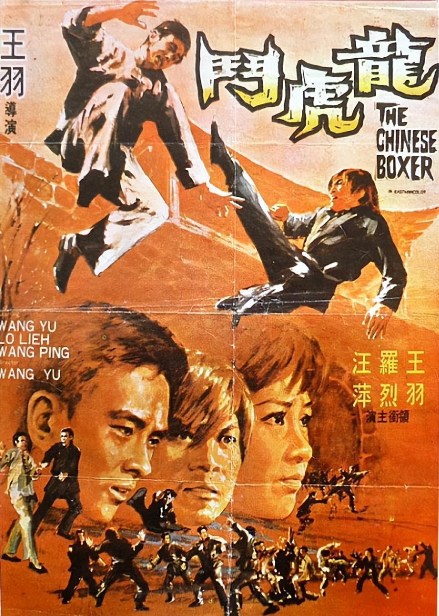 王羽自导自演《龙虎斗》时,李小龙还没有开发拳脚功夫电影,在李小龙之