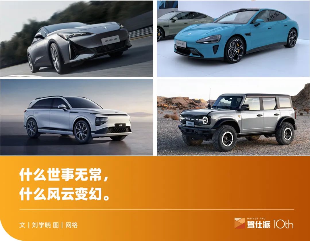 认怂的新势力,躺平的合资车企|北京车展前瞻