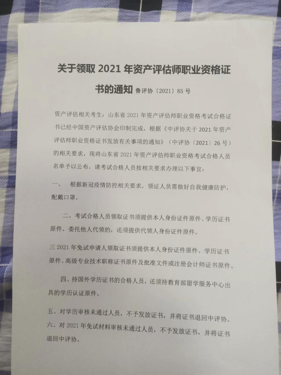 资产评估师离职证明 baijiahao.baidu.com