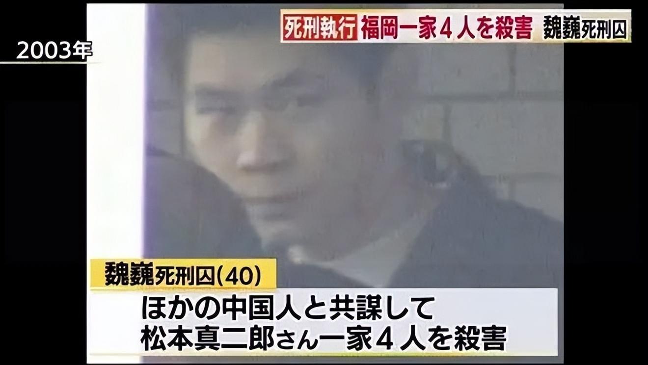 19年,中国留学生魏巍,在日本被执行死刑,曾为了劫财犯下灭门惨案