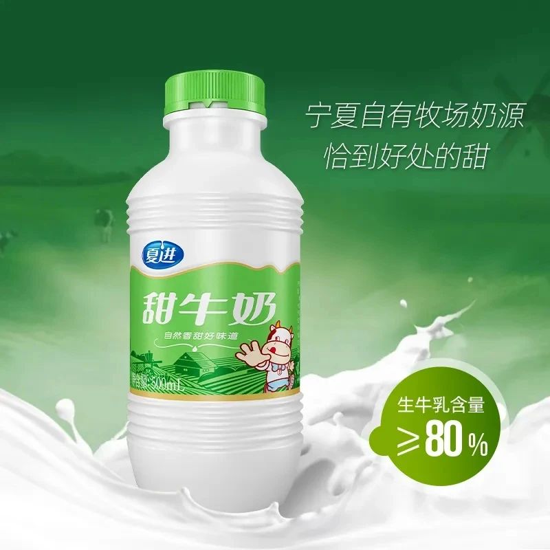 夏进甜牛奶,大瓶畅享500ml!尝鲜甜牛奶,批发拿走!