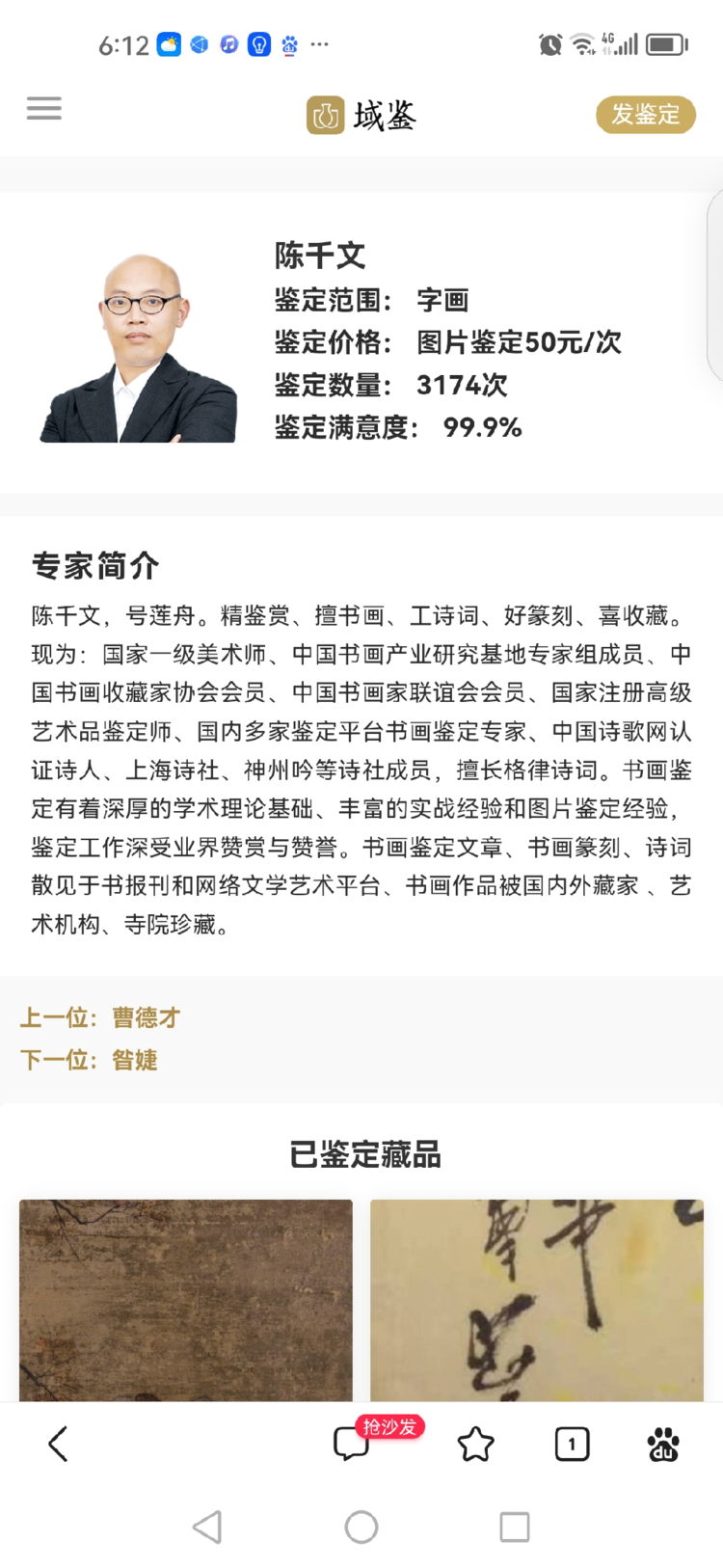 书画专家陈千文鉴定案例