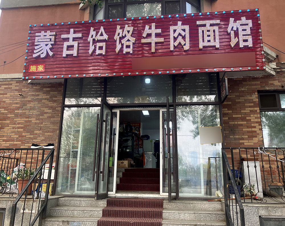 一直以为饸饹面是由制作原料而得名,原来是因为工具呀