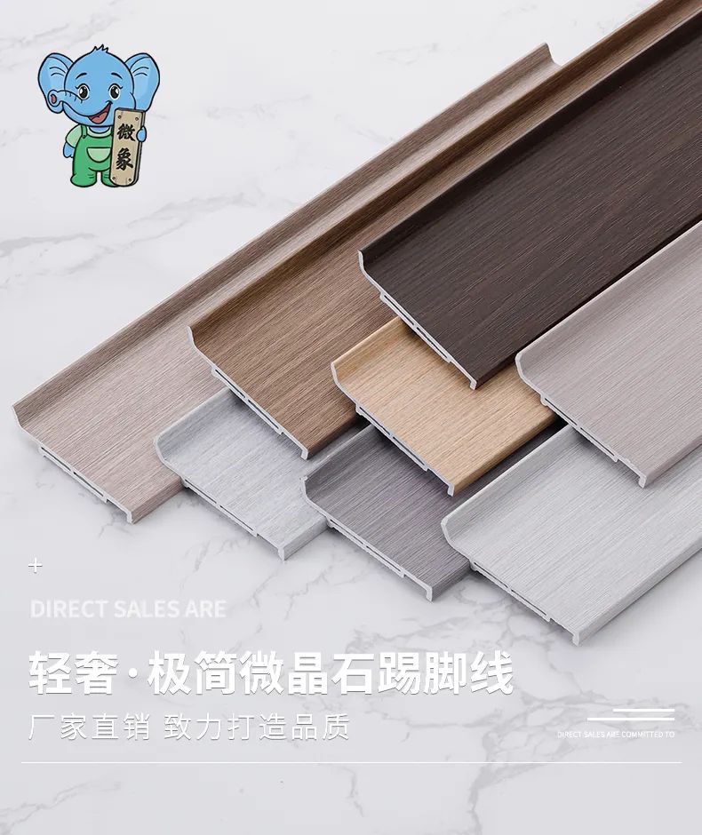 展商推荐—微象踢脚线"创造美的家居空间"