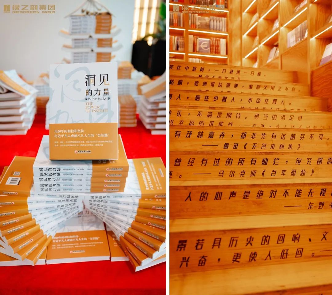 绿之韵|胡国安董事长《洞见的力量》新书发布暨签售会成功举行