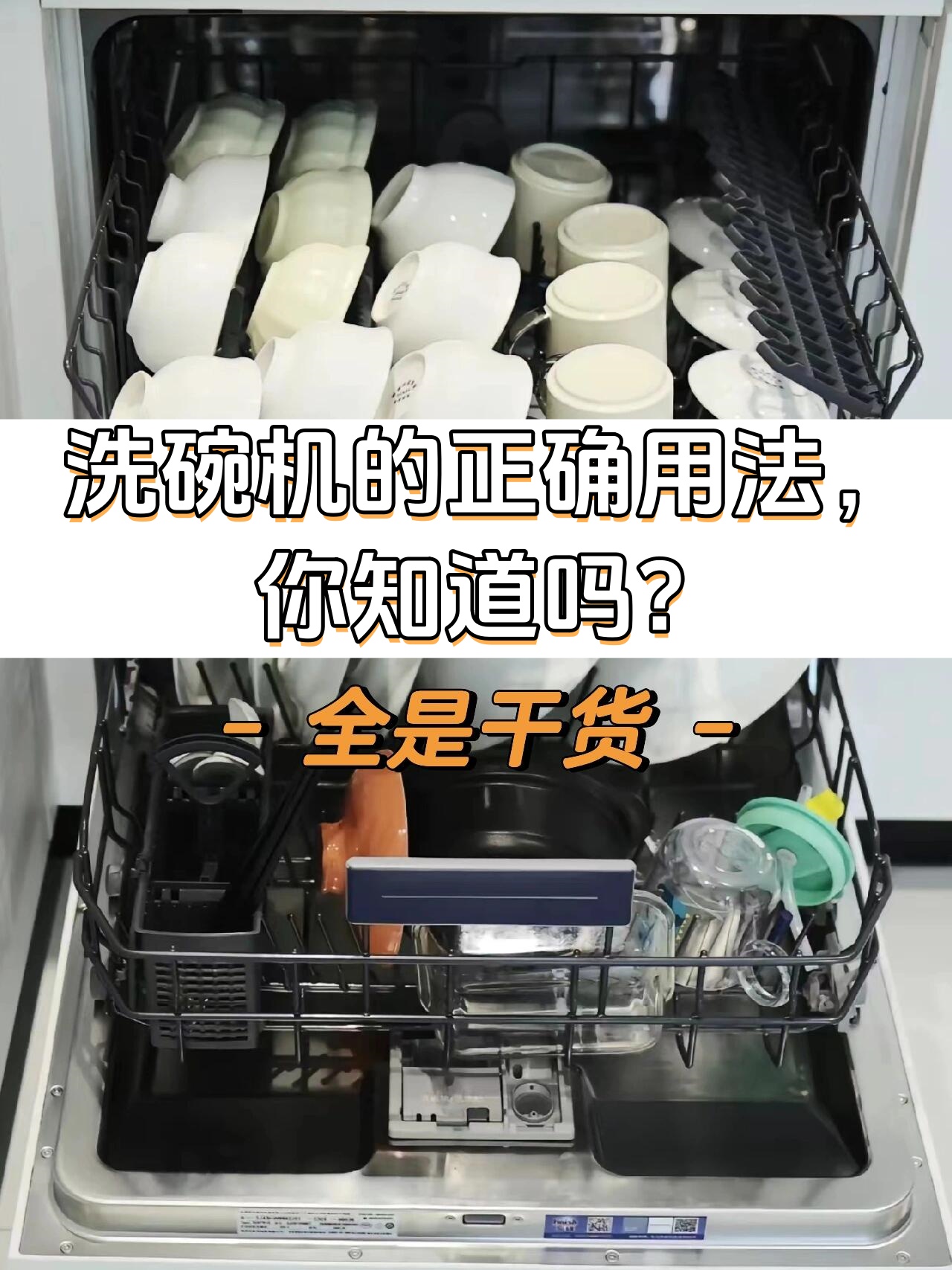 洗碗机使用步骤图片