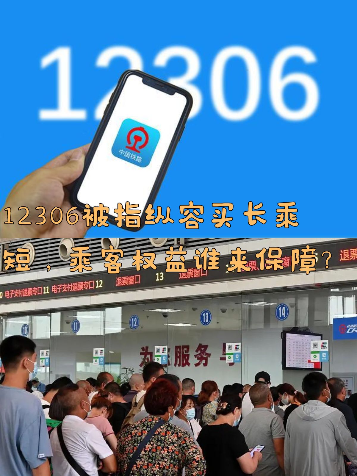 包含12306:不可能给第三方优先购票权的词条 包含12306:不可能给第三方优先购票权的词条