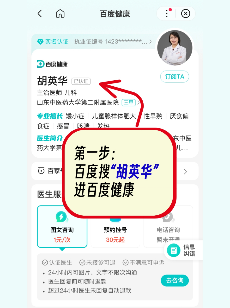 百度医生挂号预约挂号(百度挂号预约挂号app)