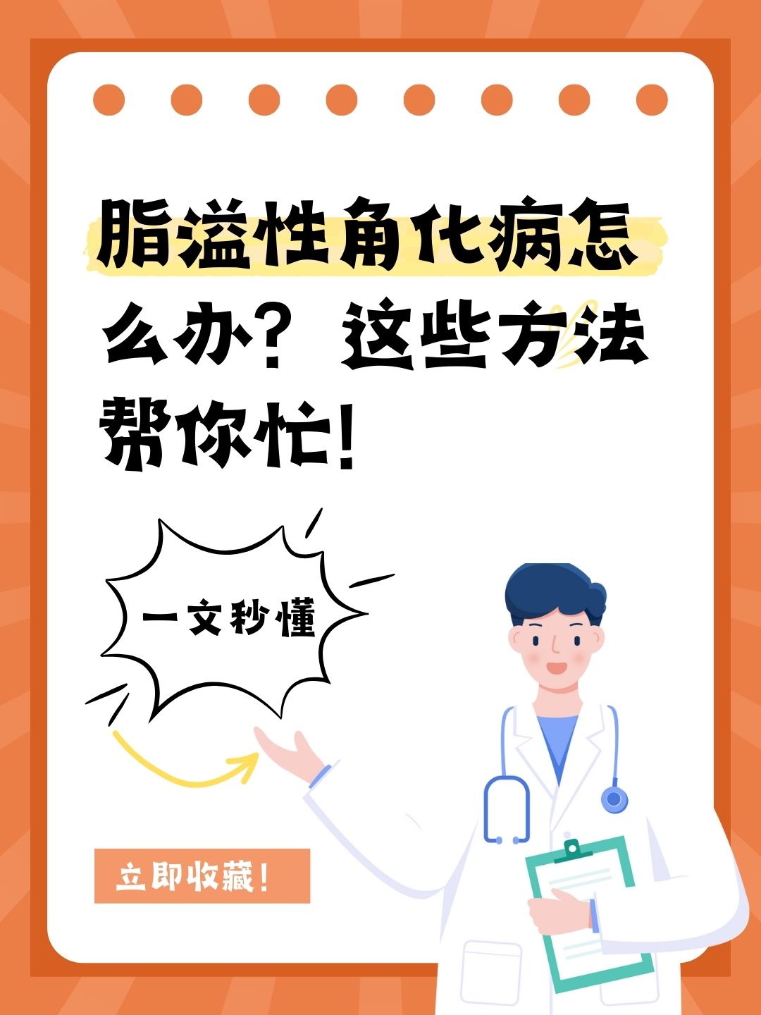 脂溢性角化病怎么办?这些方法帮你忙!