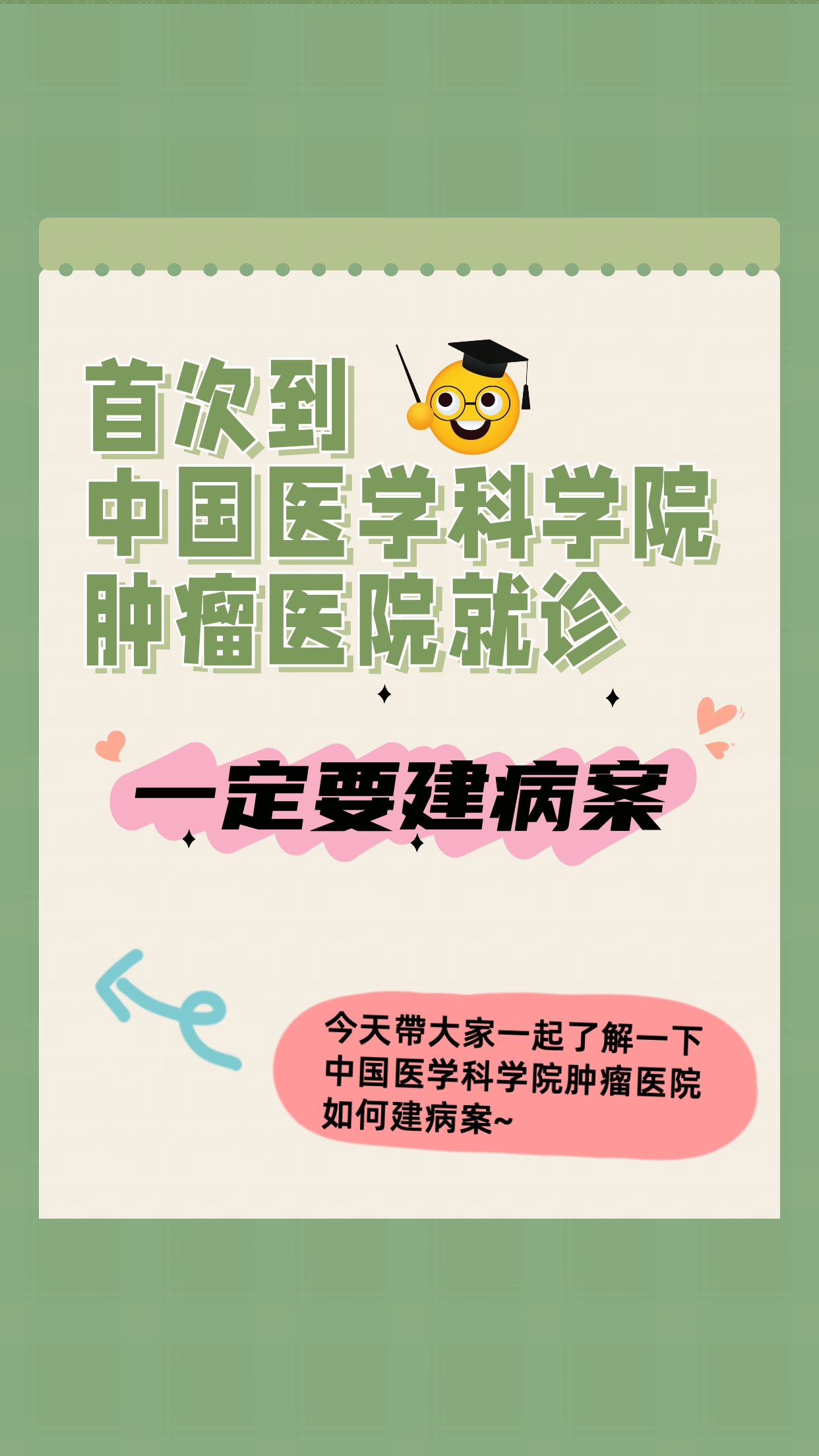 中国医学科学院肿瘤医院、全国服务-收费透明代挂专家号，预约成功再收费的简单介绍