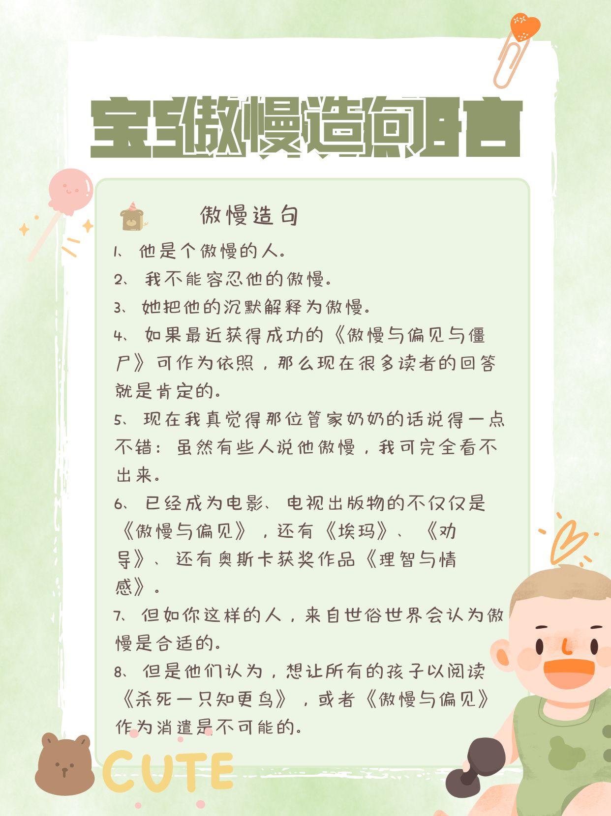 àomàn 【释义】指一种精神状态含有自高自大目