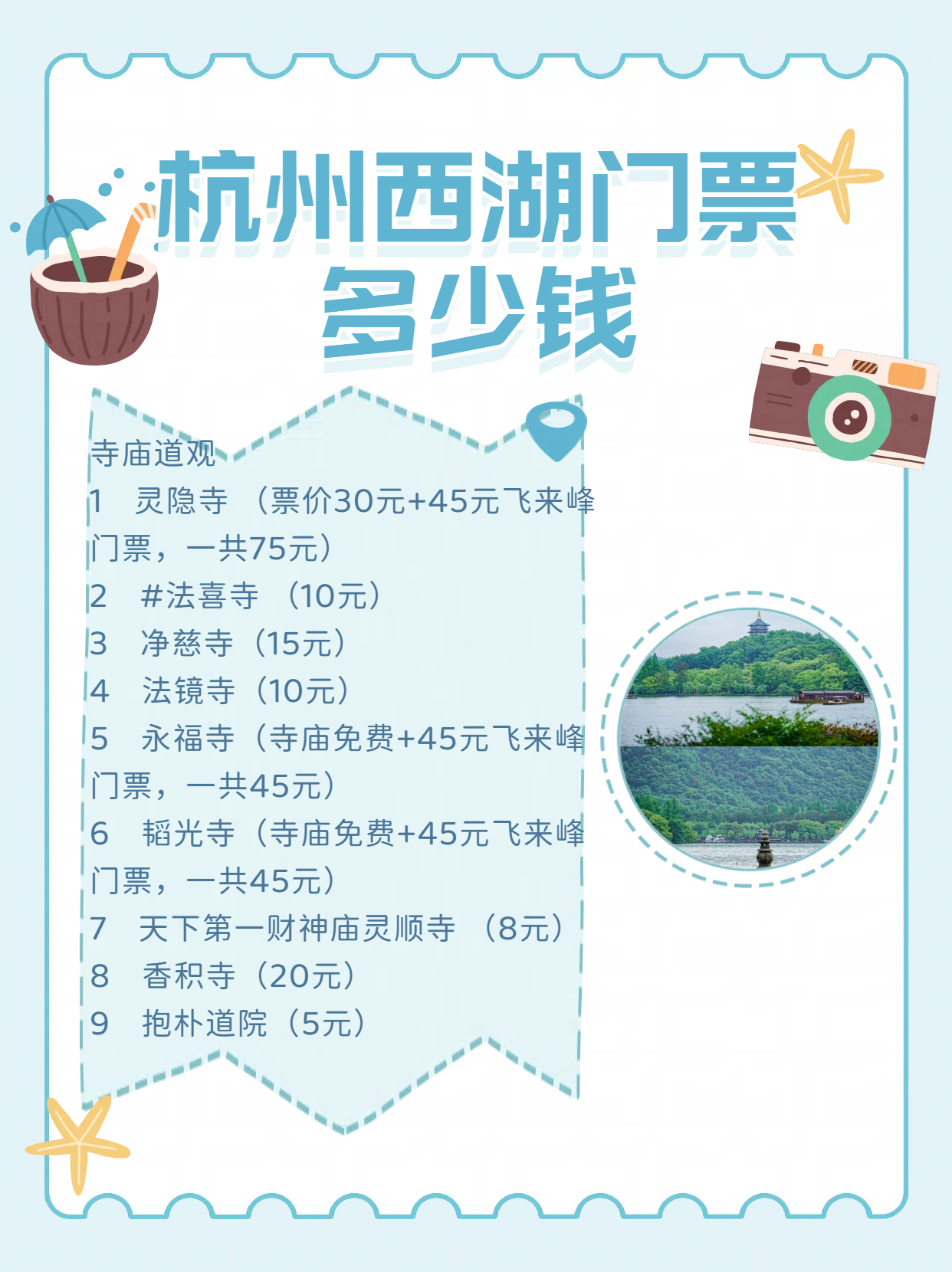杭州西湖门票多少钱  杭州西湖,一直是我心之所向的地方.