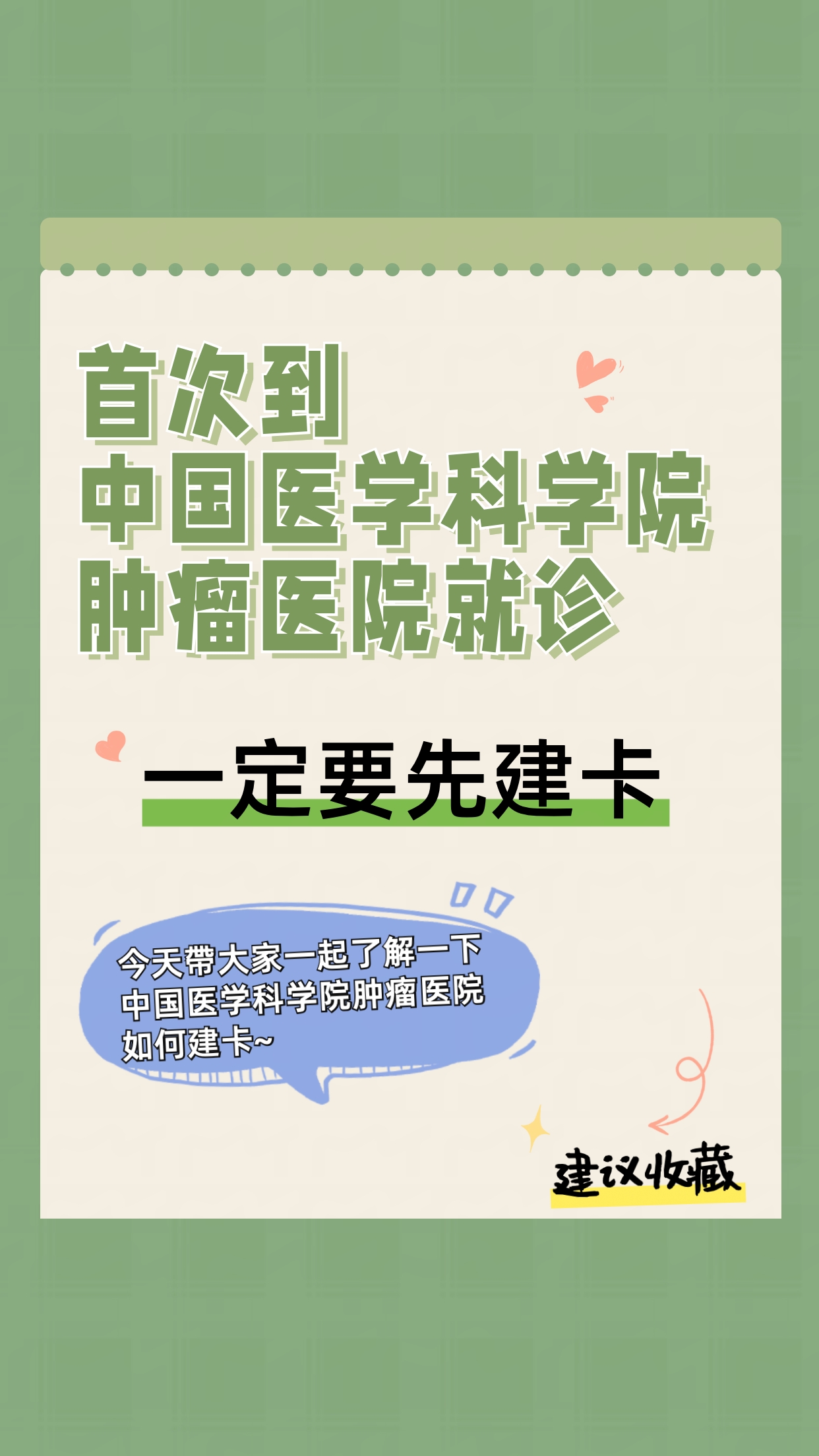 中國醫學科學院腫瘤醫院、順義區黃牛掛號，檢查住院辦理一條龍服務的簡單介紹