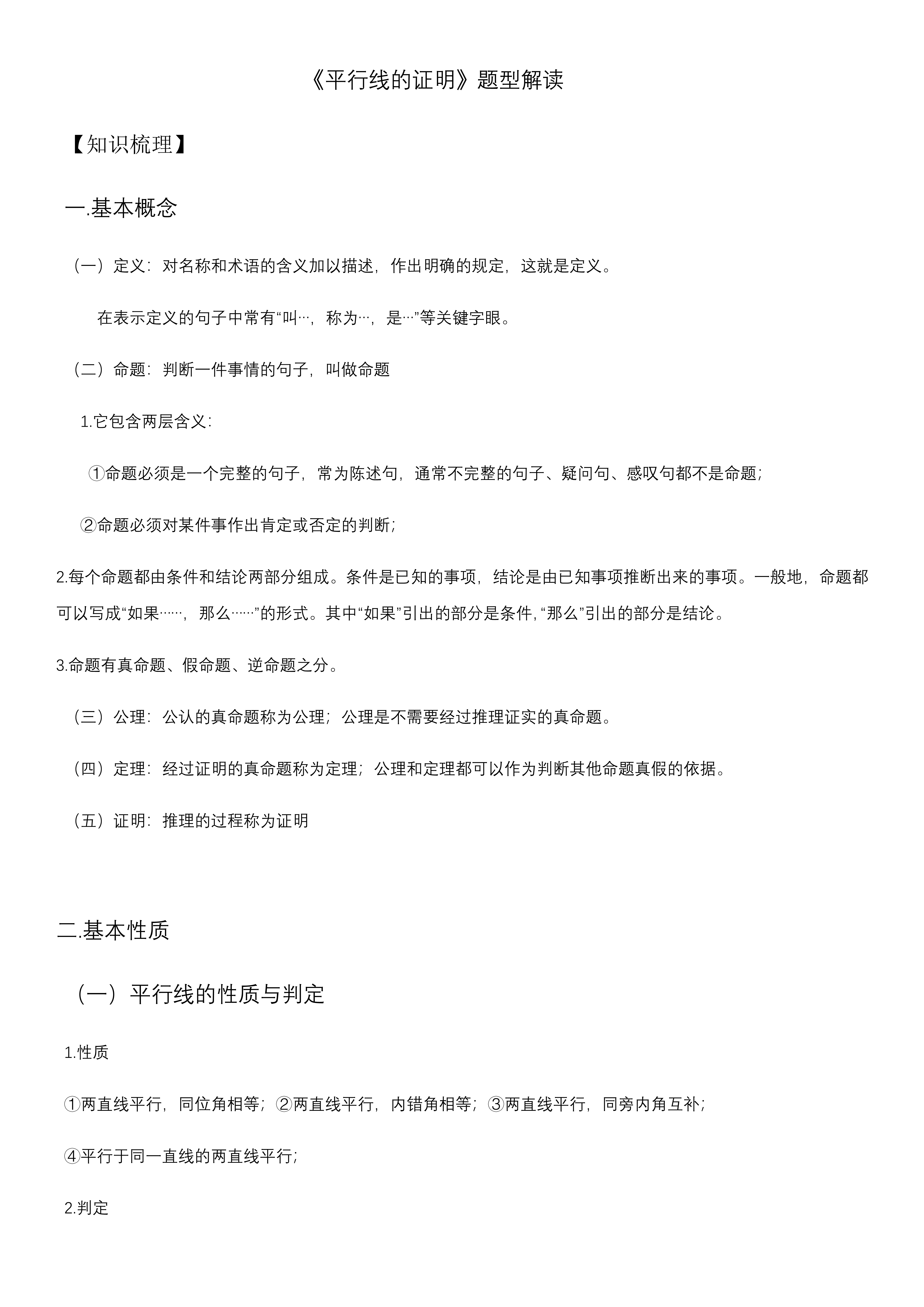 在表示定义的句子中常有"叫,称为,是"等关键字眼.