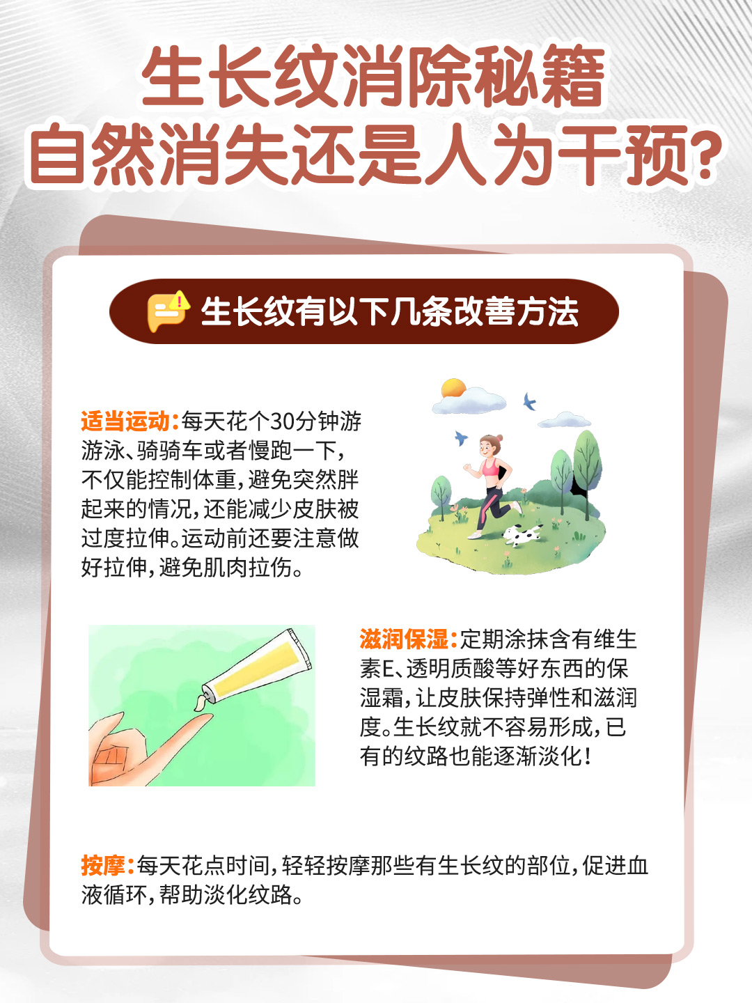 生长纹消除秘籍:自然消失还是人为干预?