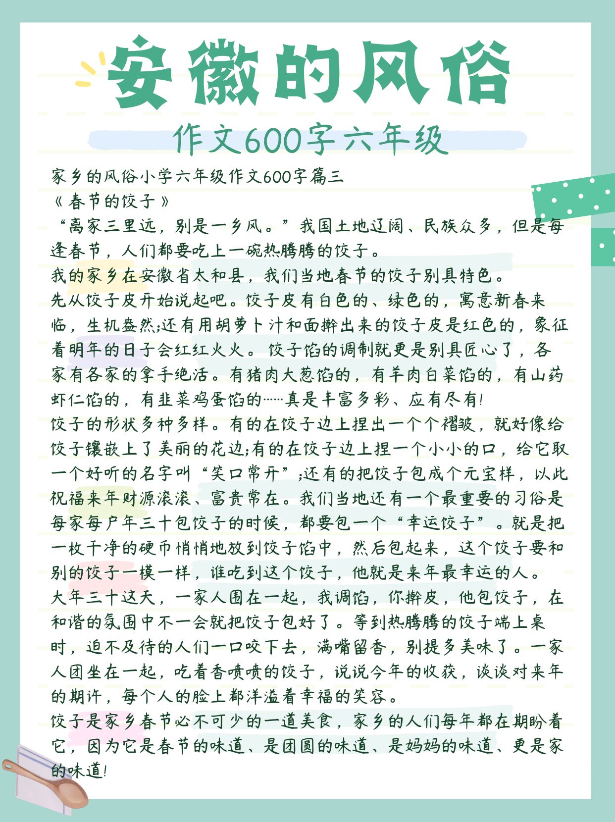 安徽的风俗作文600字六年级