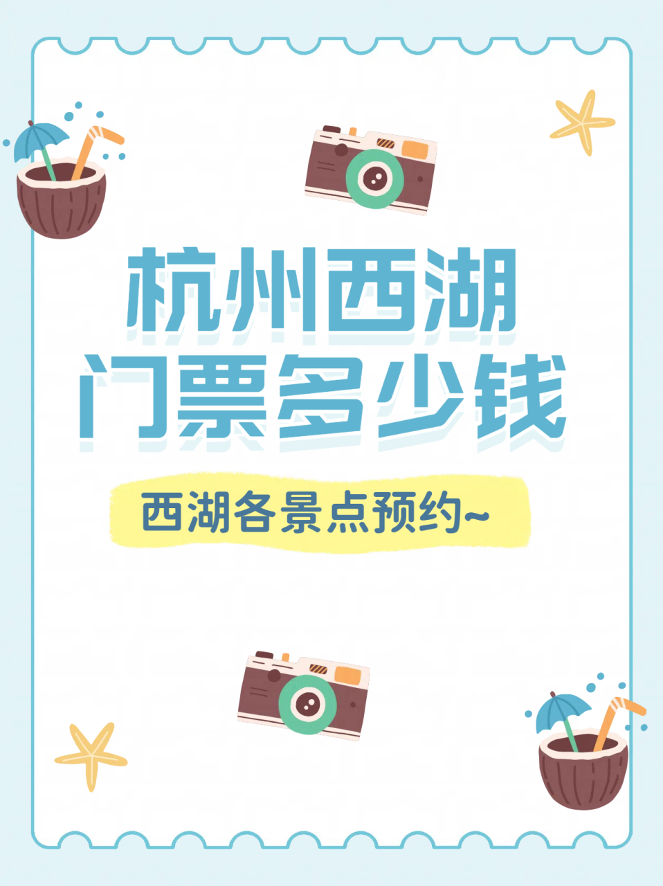 杭州西湖门票多少钱  杭州西湖,一直是我心之所向的地方.