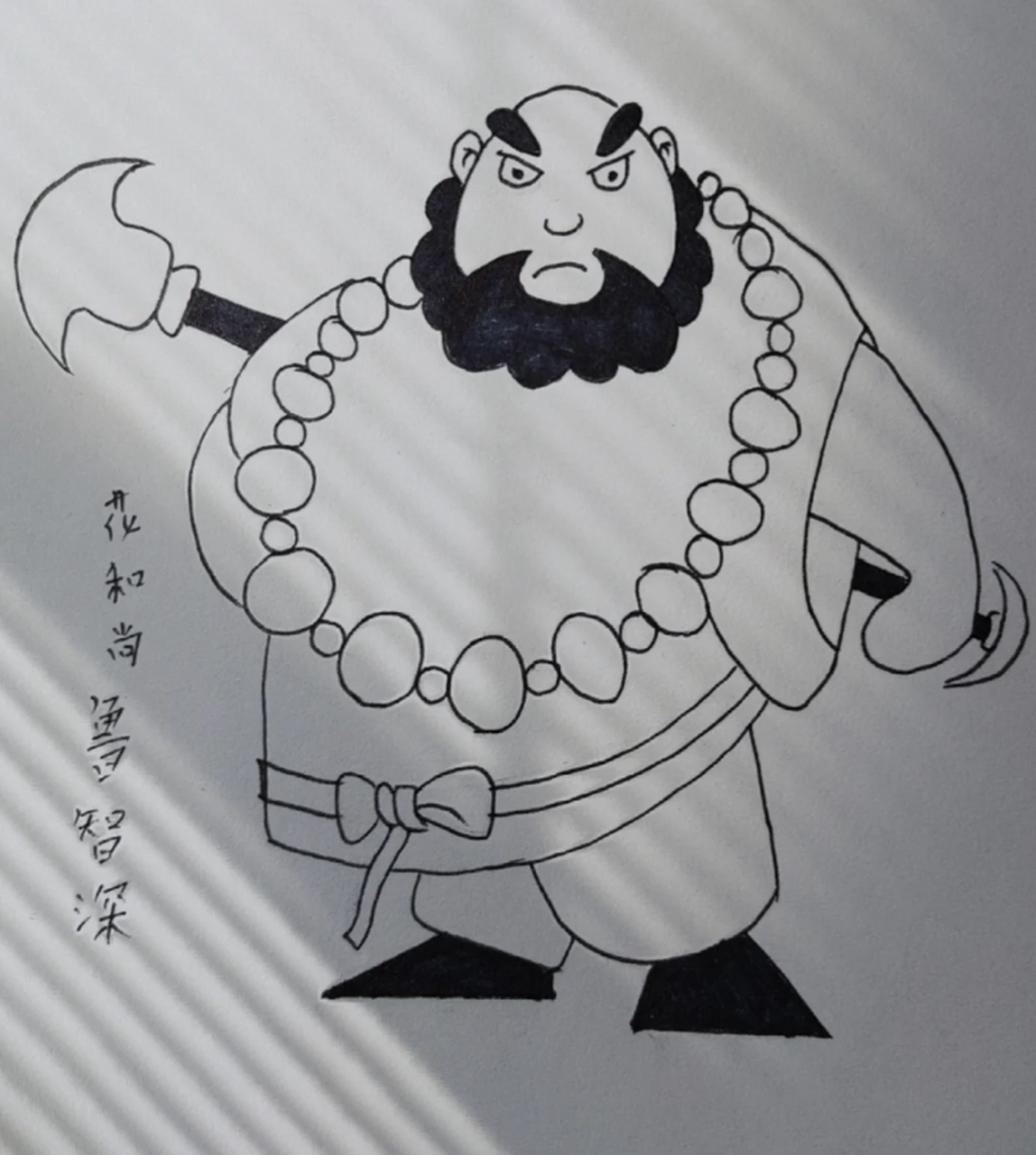 鲁智深简笔画 画个鲁智深,简单又有趣!