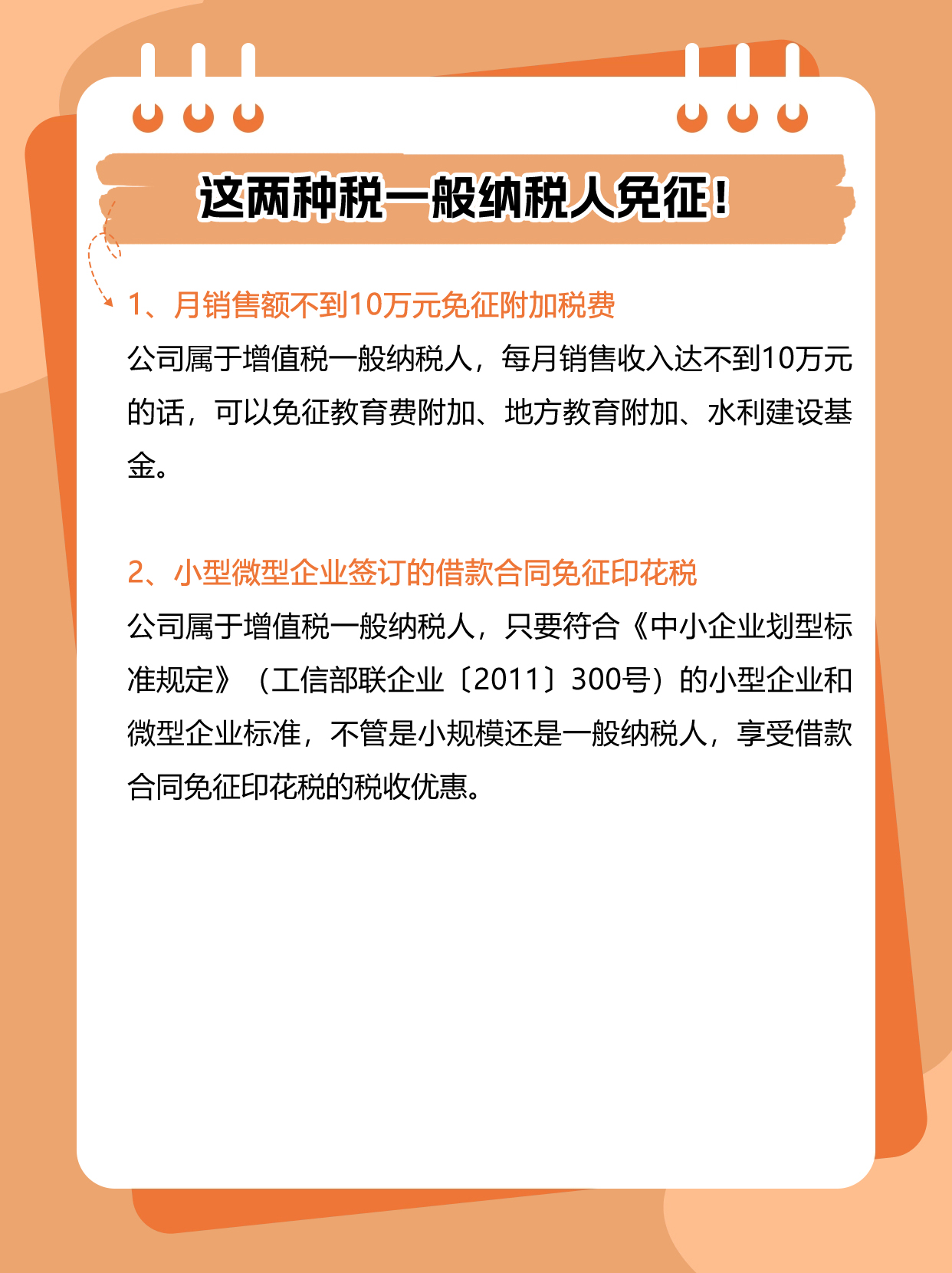 营业执照注册资金多少可以免税