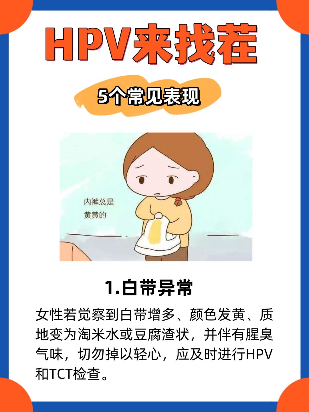 hpv症状图片白带图片