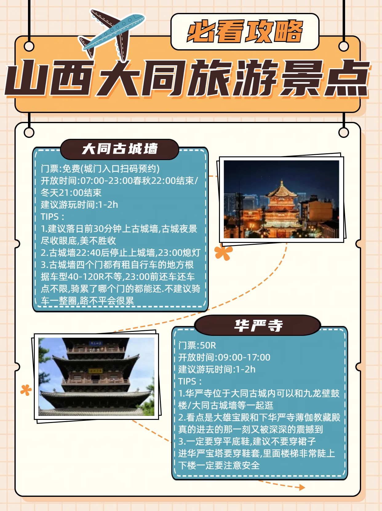 山西大同旅游景点大全排名  山西大同必去的九大景点!